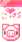 『十二生肖』猪