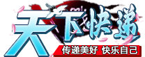 天下快递